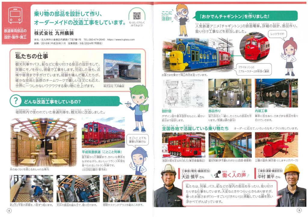 北九州市の小学校中学年用の副読本